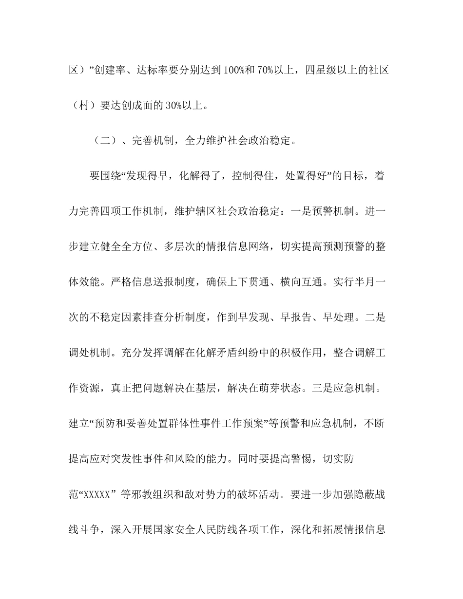 街道司法所工作计划_第3页