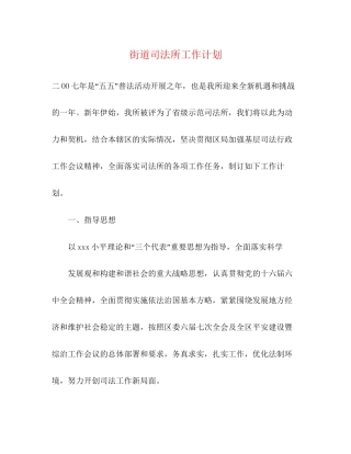 街道司法所工作计划