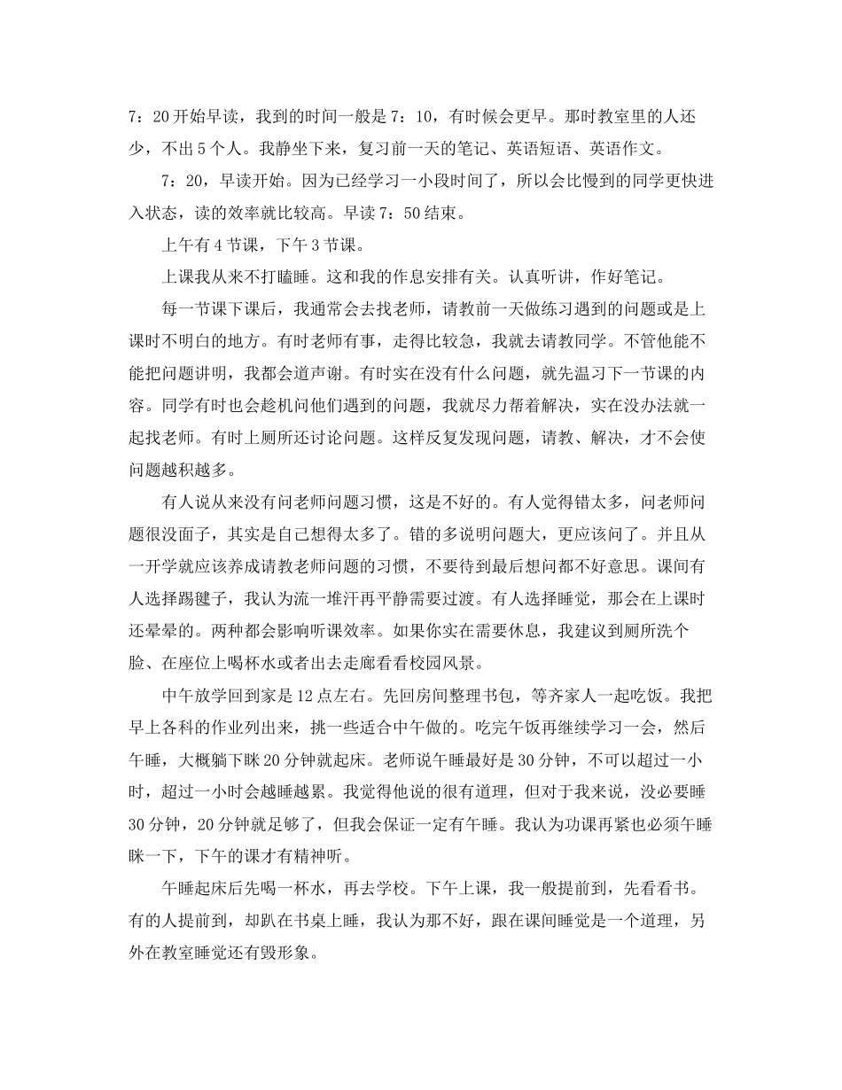 高三学习计划实施范本新学期_第2页