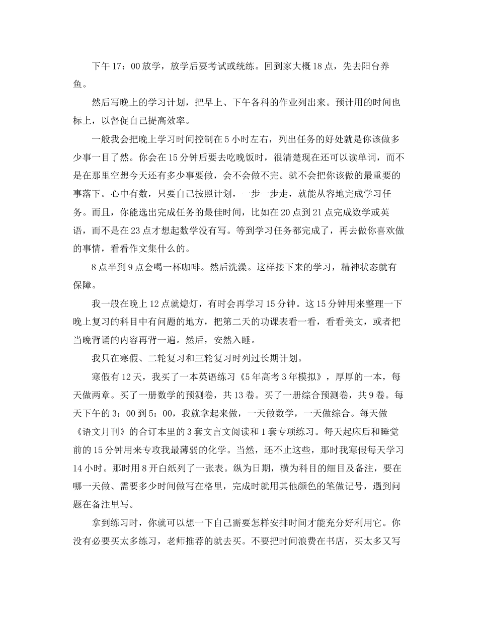 高三学习计划实施范本新学期_第3页