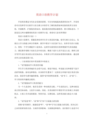 英语口语教学计划