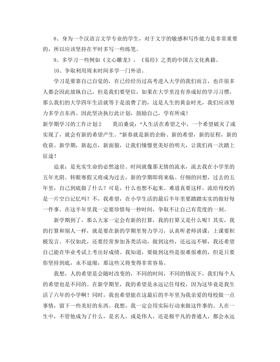 新学期学习的工作计划_第2页
