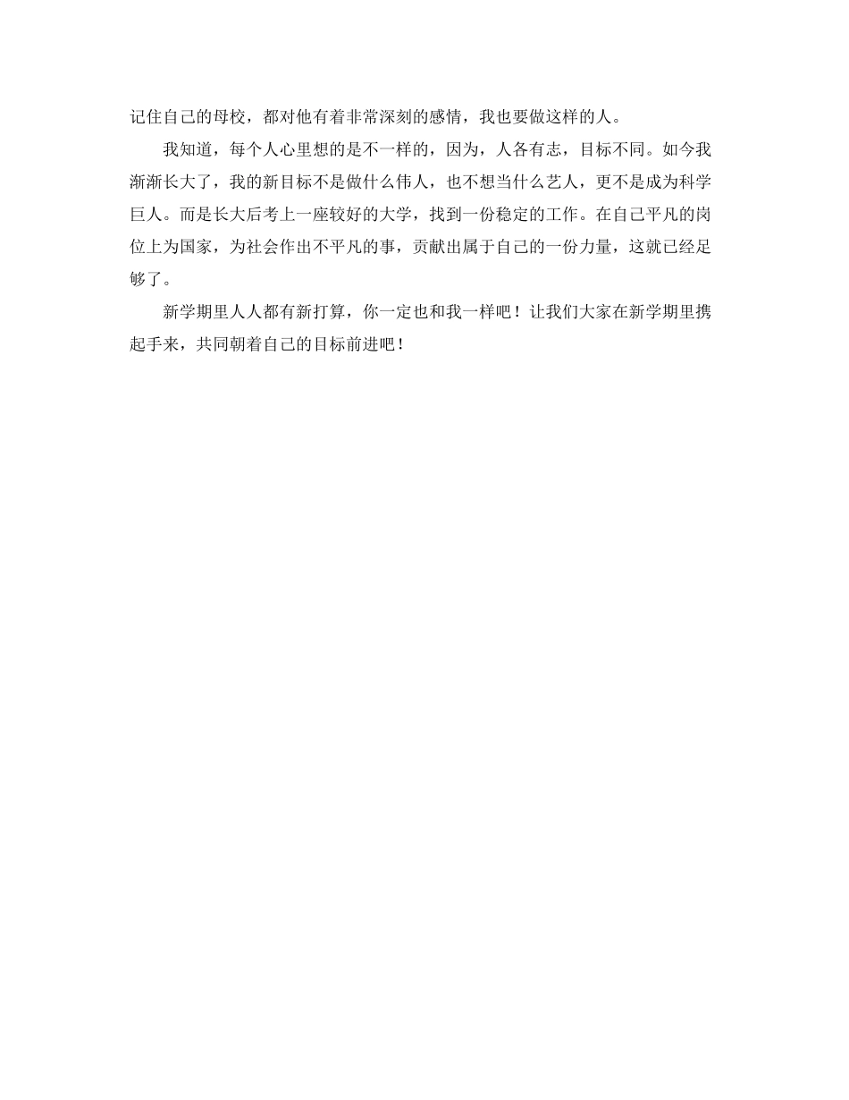 新学期学习的工作计划_第3页
