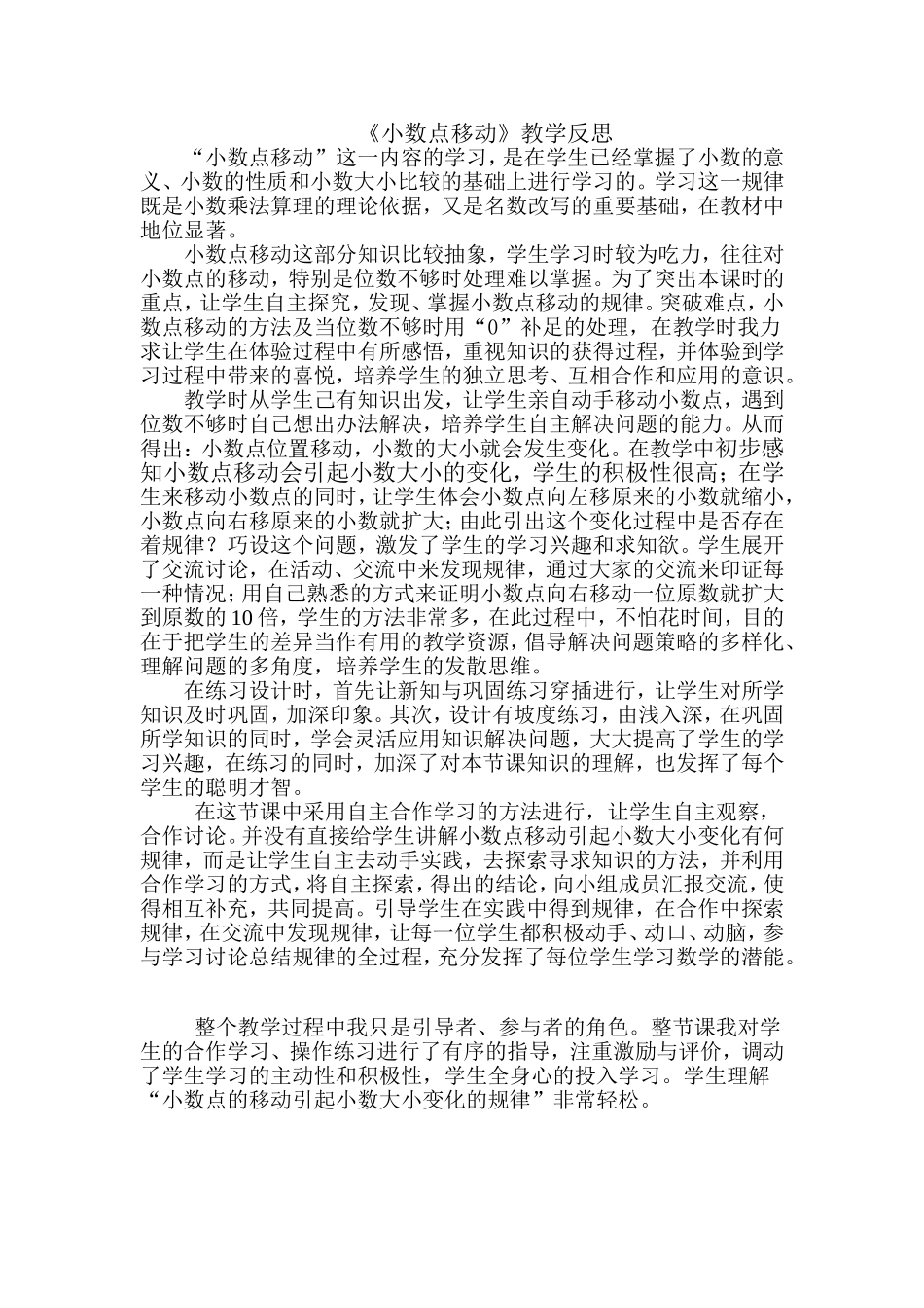 小数点移反思_第1页