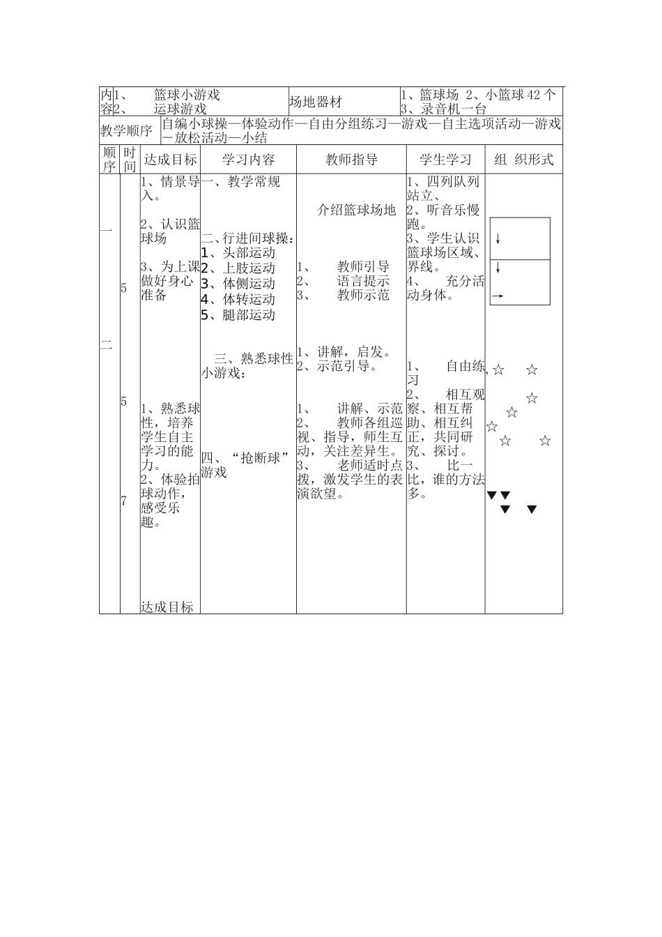 球类游戏教学设计_第3页