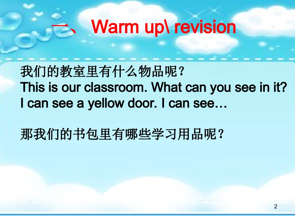 四年级上册Unit2Myschoolbag第一课时课件_第2页