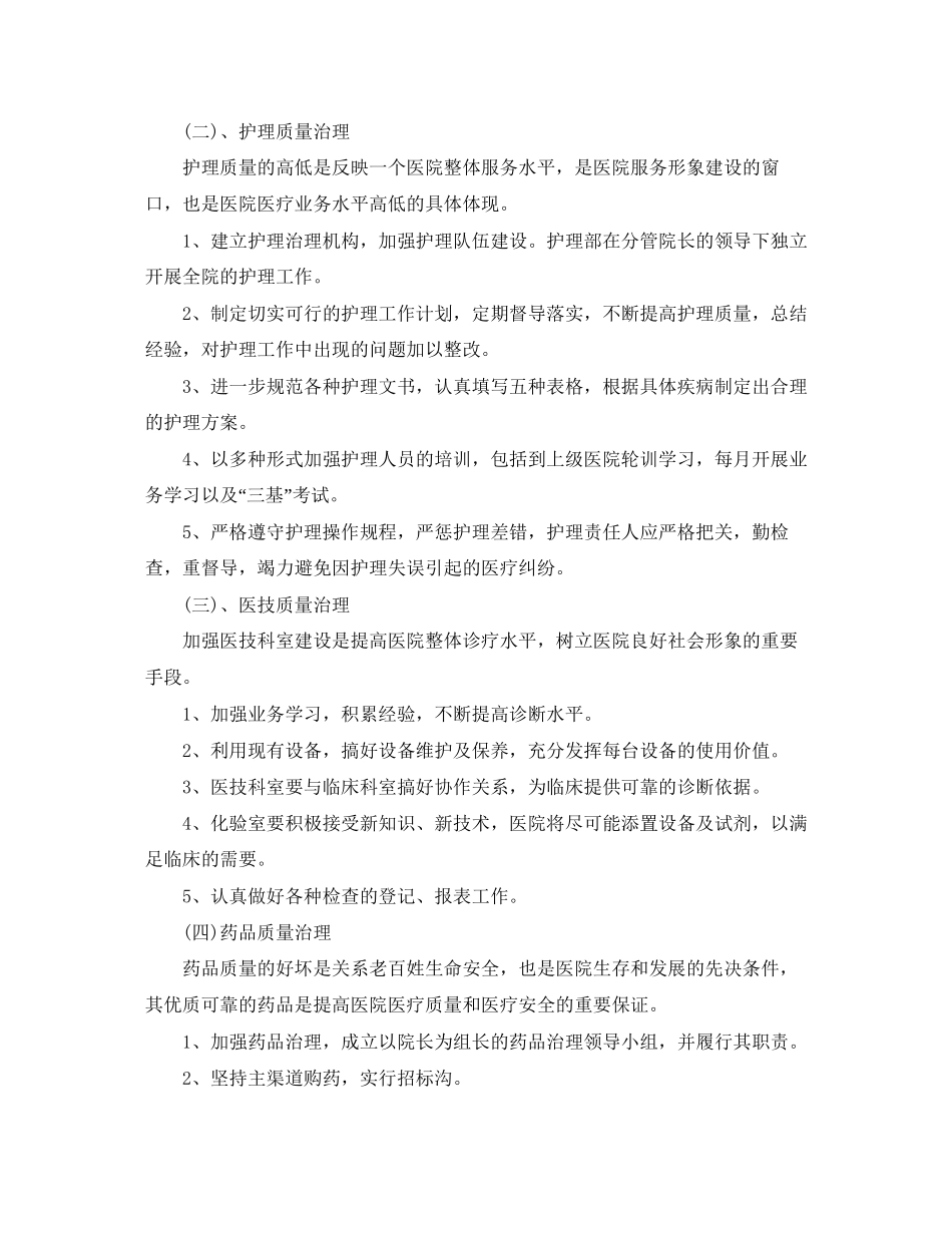 卫生院护理工作计划【三篇】_第2页