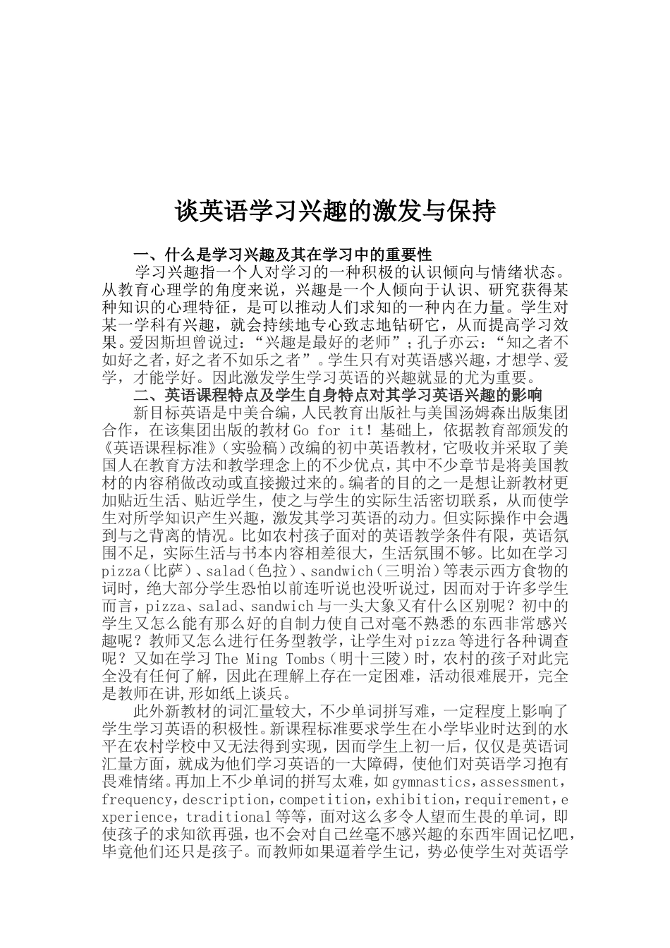 浅议英语学习兴趣的激发与保持_第2页