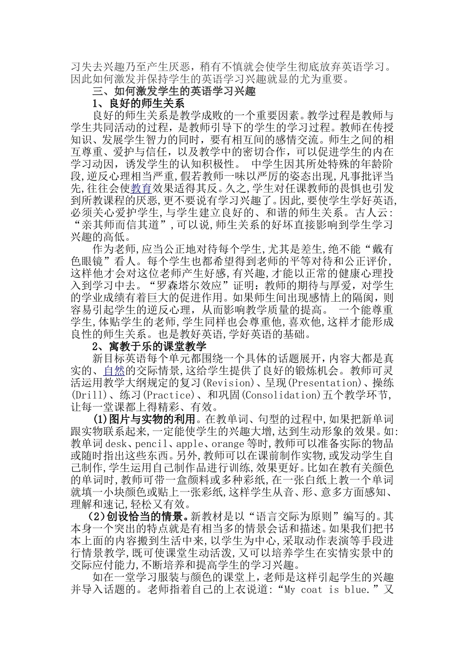 浅议英语学习兴趣的激发与保持_第3页