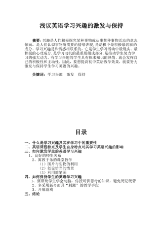浅议英语学习兴趣的激发与保持