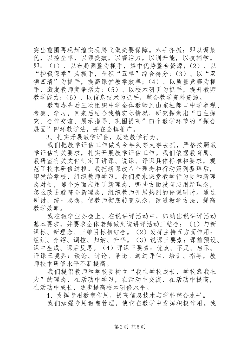 校长考评履职的述职报告范文_第2页