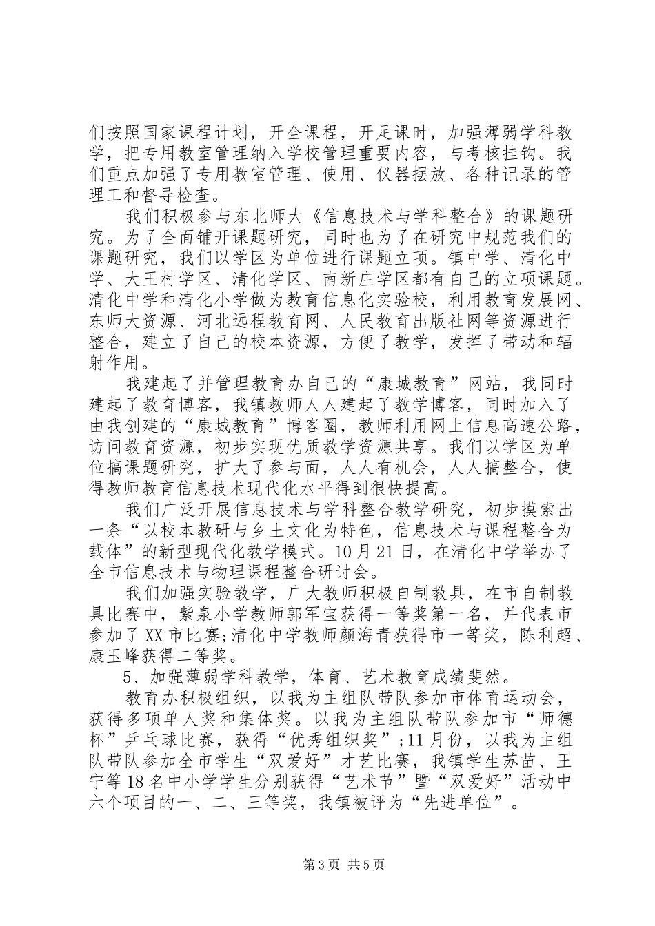 校长考评履职的述职报告范文_第3页