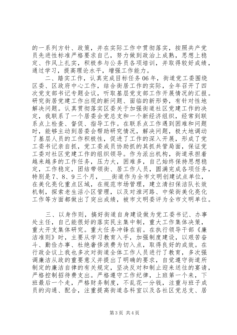 街道党工委书记办事处主任个人述职报告_第3页