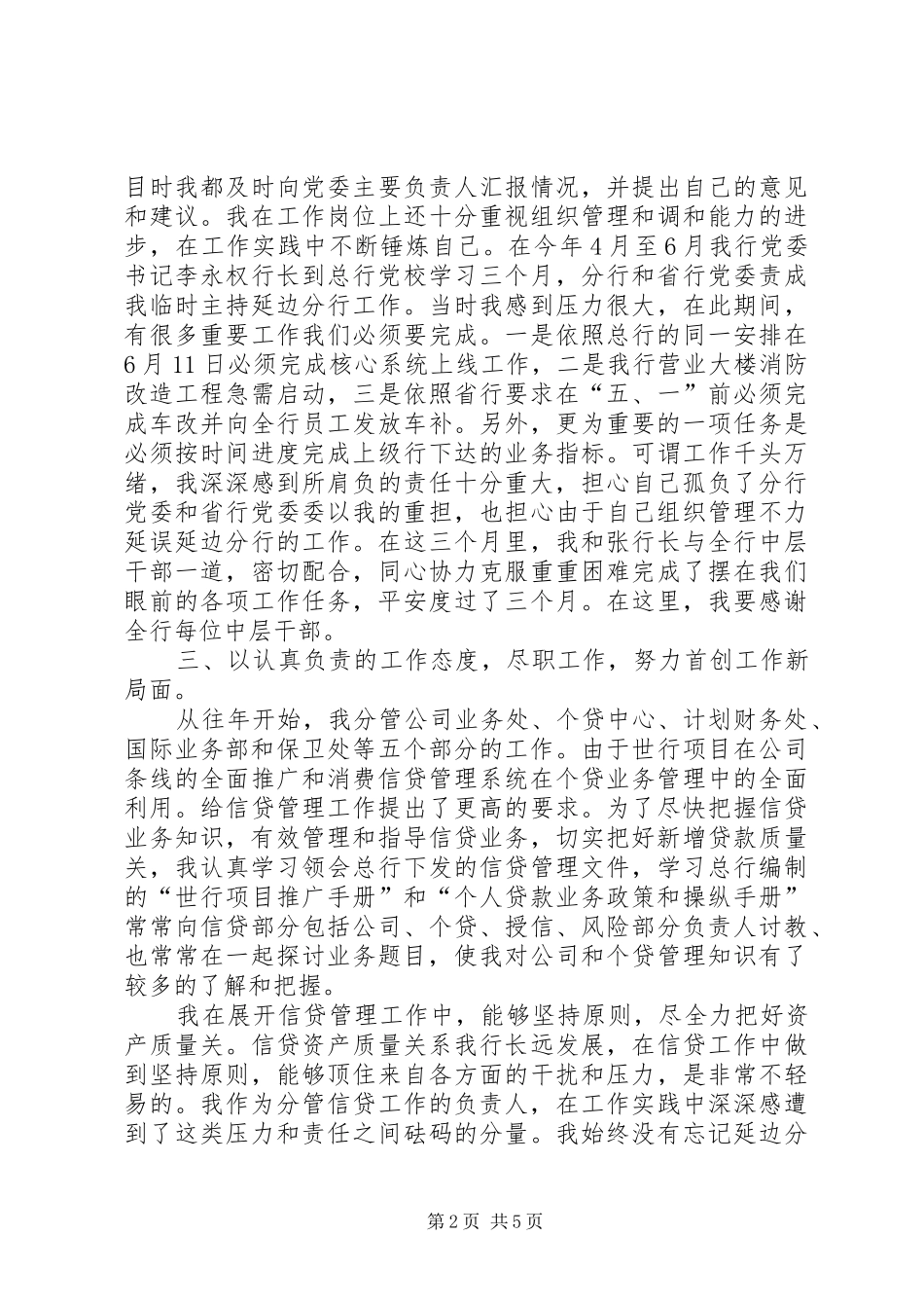 支行银行公司业务副行长述职报告_第2页