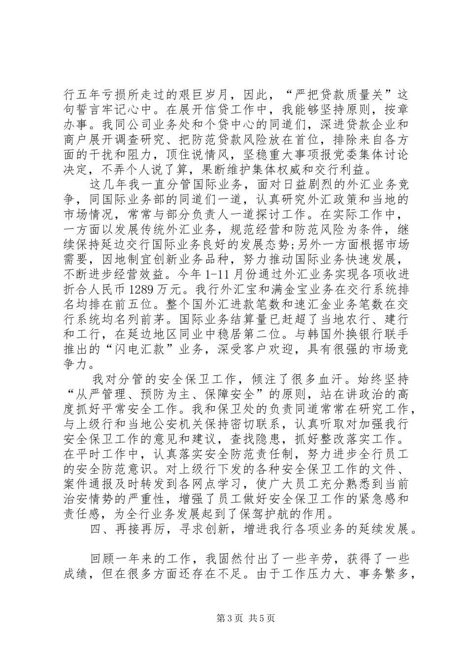 支行银行公司业务副行长述职报告_第3页
