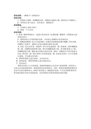 活动名称：跳格子