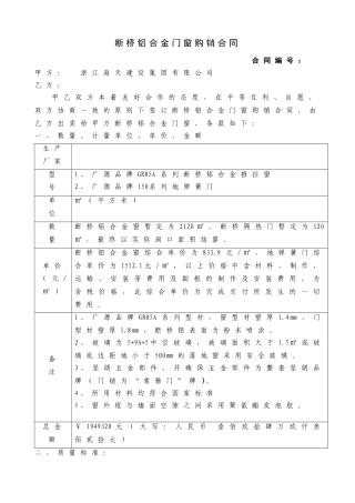 断桥铝合金门窗购销合同