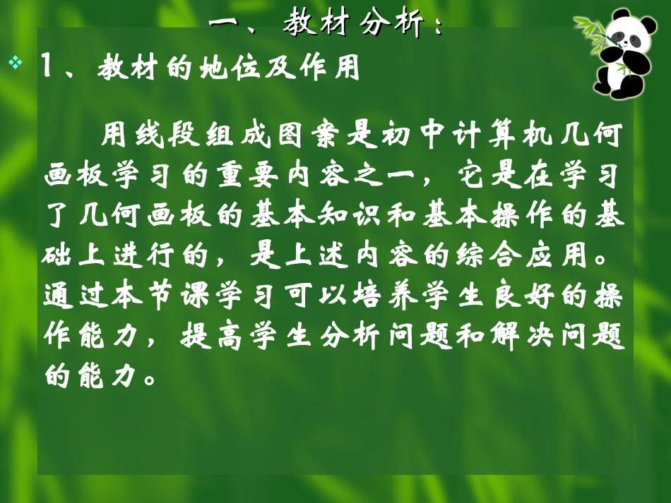 用线段组成图案说课课件_第2页