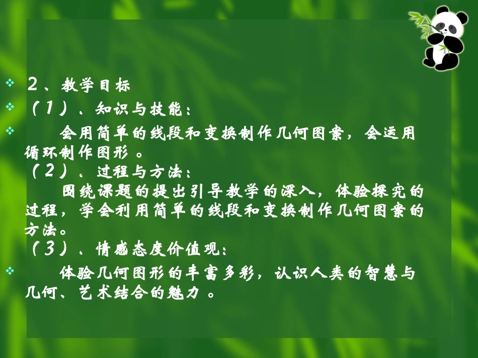 用线段组成图案说课课件_第3页