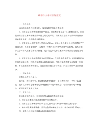 研修个人学习计划范文