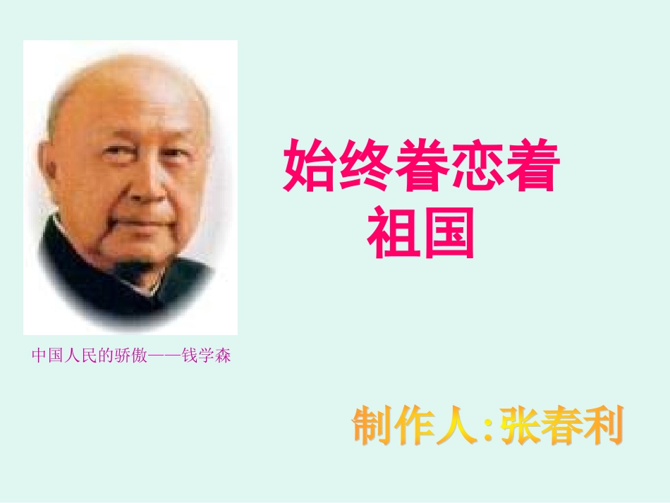 始终眷恋着祖国zmj-7850-5984_第3页