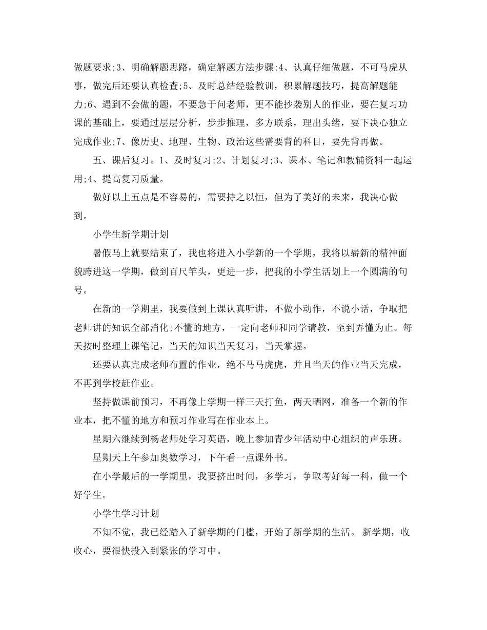 小学生学习计划_第2页