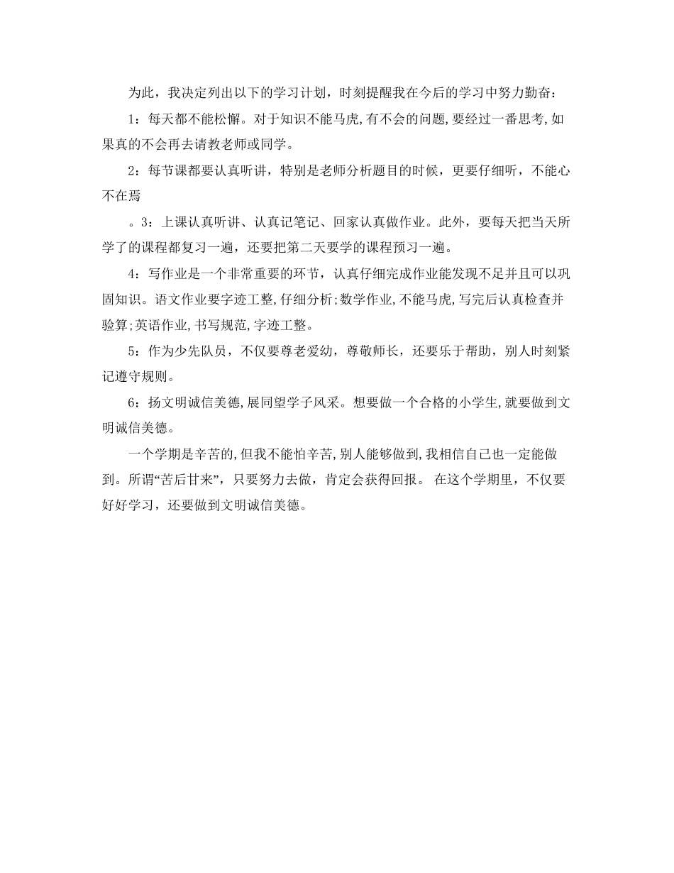 小学生学习计划_第3页