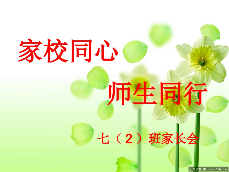 新生家长会PPT_第1页