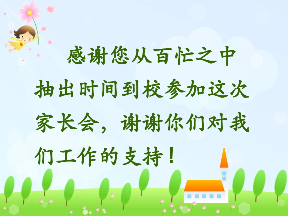 新生家长会PPT_第2页