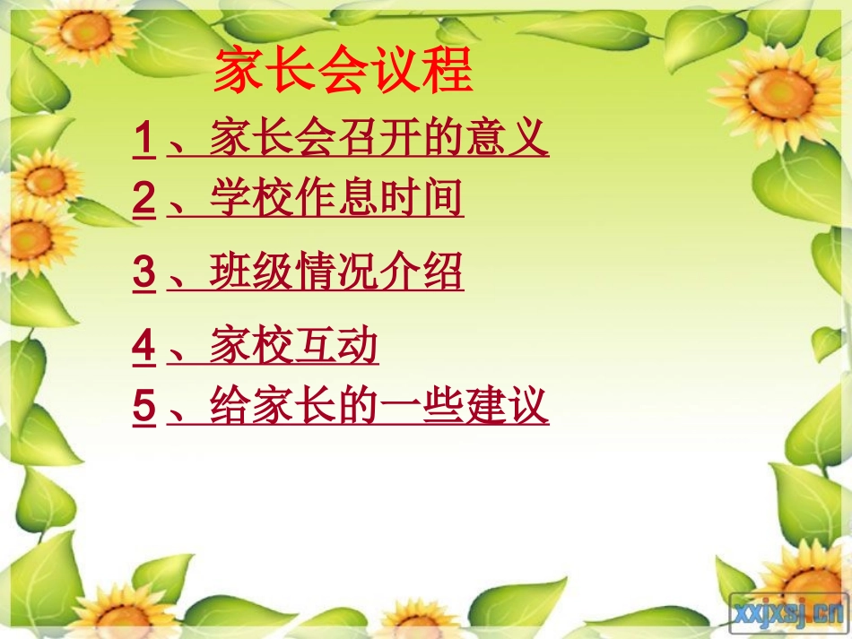 新生家长会PPT_第3页