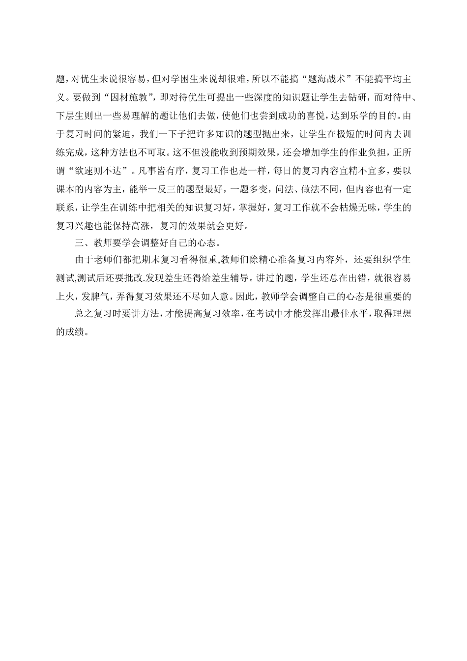 如何有效地进行期末复习_第2页