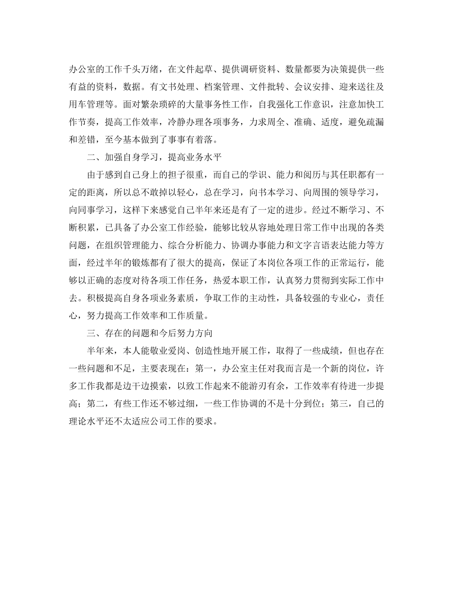 公司办公室秘书个人工作计划_第2页