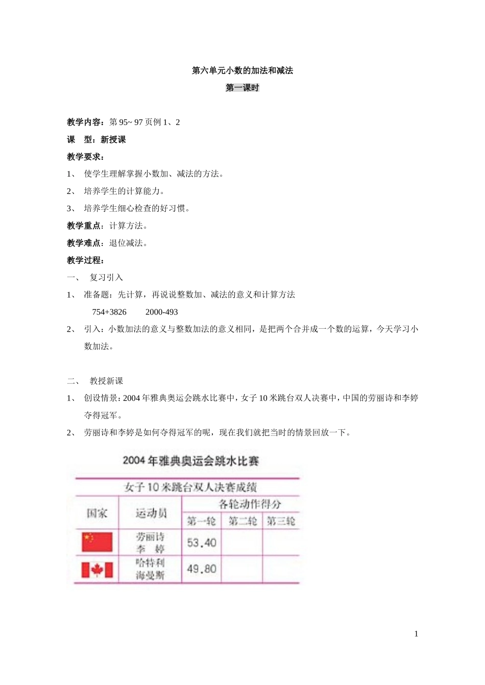 人教版四年级数学下册第六单元教案_第1页