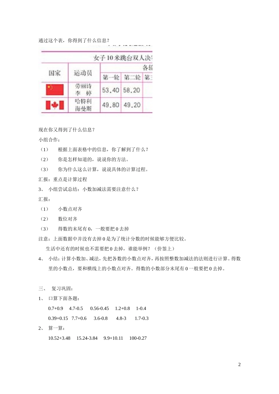 人教版四年级数学下册第六单元教案_第2页