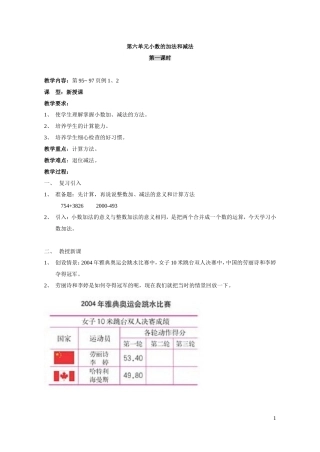 人教版四年级数学下册第六单元教案