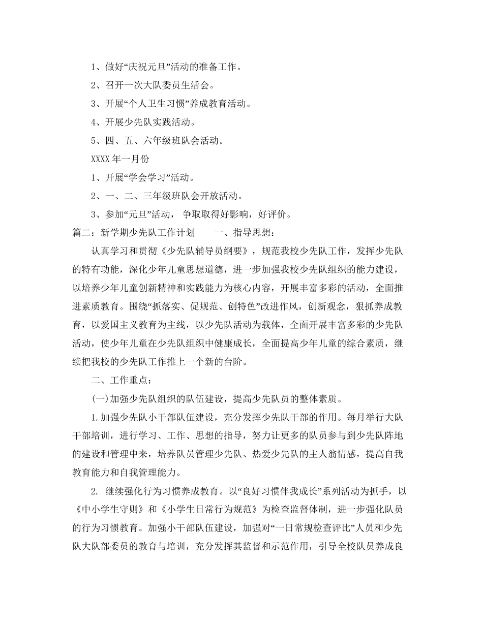 新学期少先队工作计划_第3页