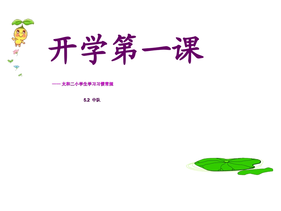 开学第一课——学习习惯_第2页