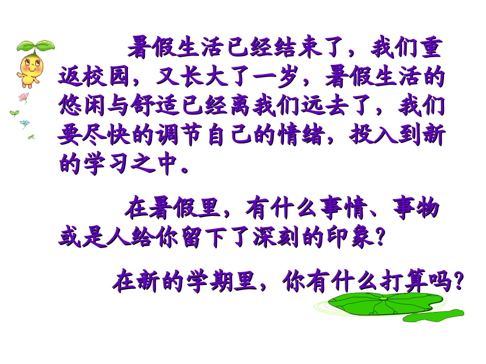 开学第一课——学习习惯_第3页
