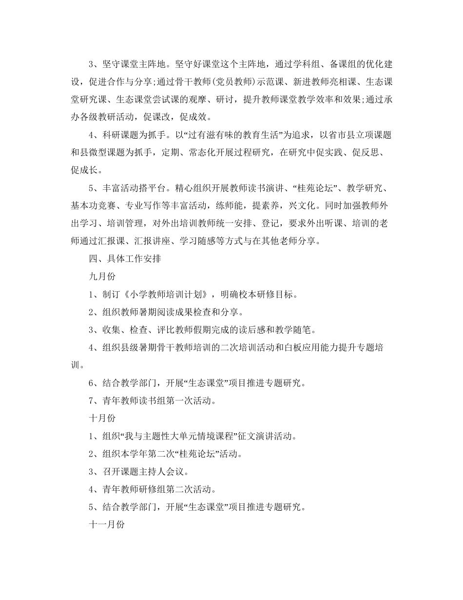 小学教师培训工作计划3_第3页