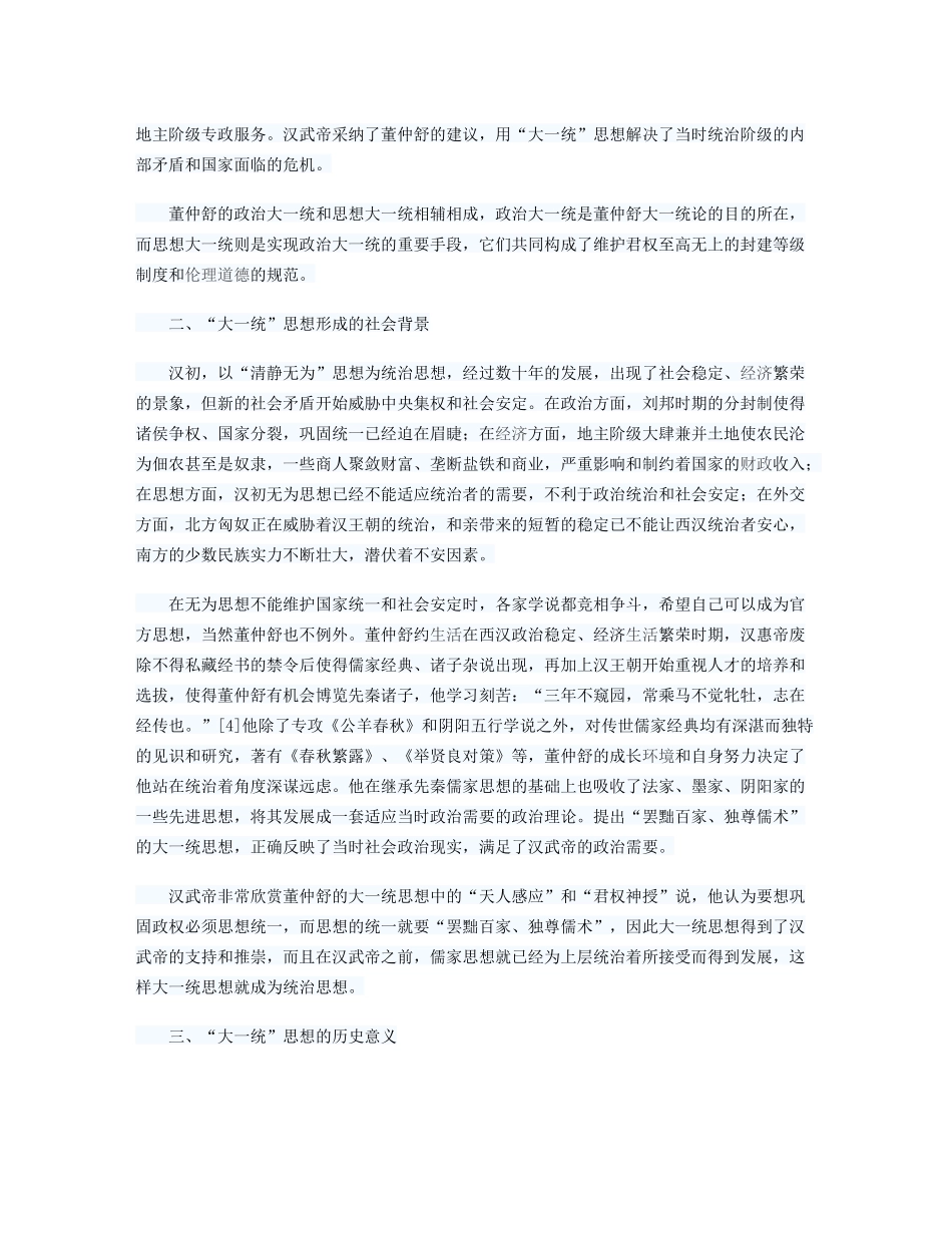 论董仲舒“大一统”思想形成的社会背景及历史意义_第2页