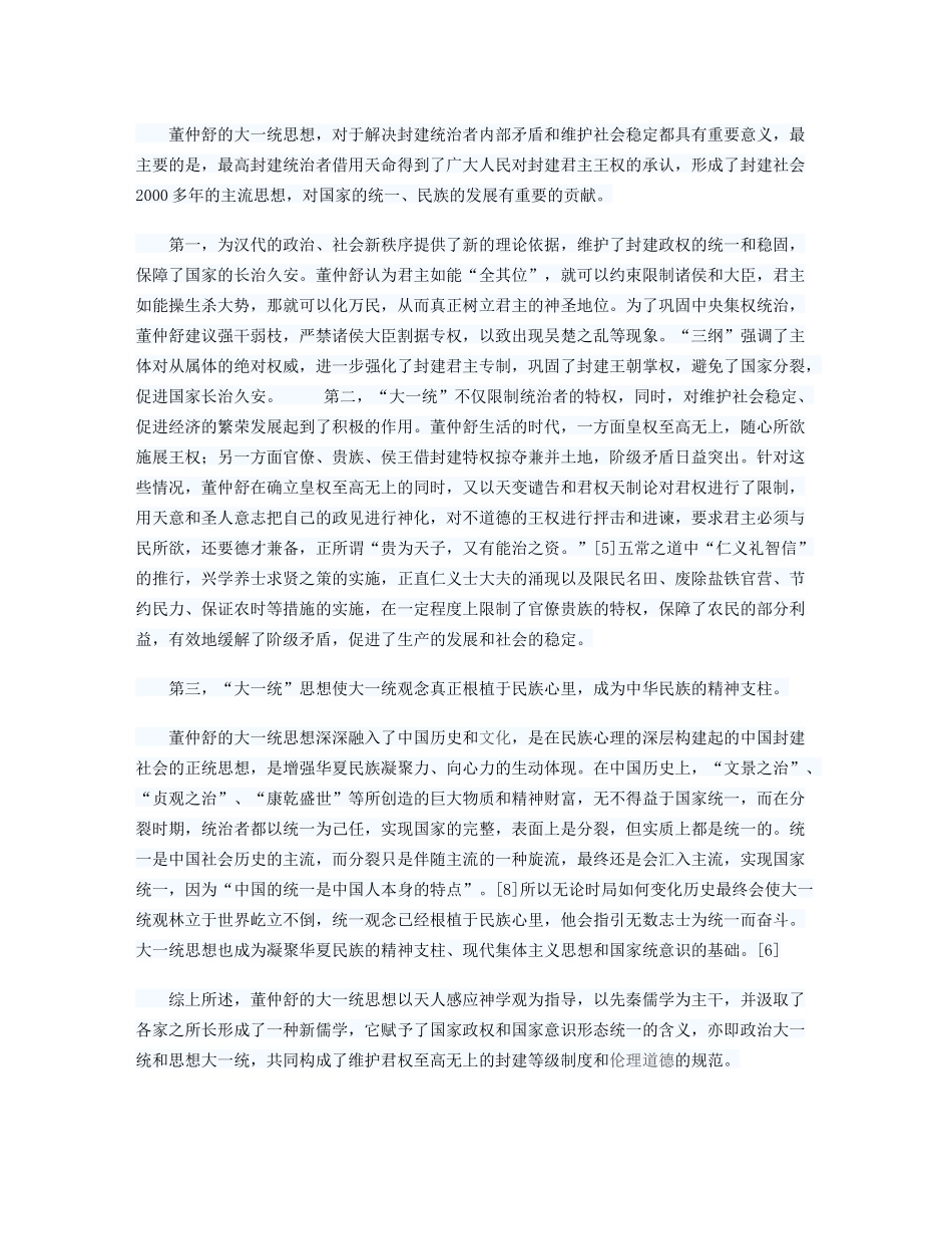 论董仲舒“大一统”思想形成的社会背景及历史意义_第3页