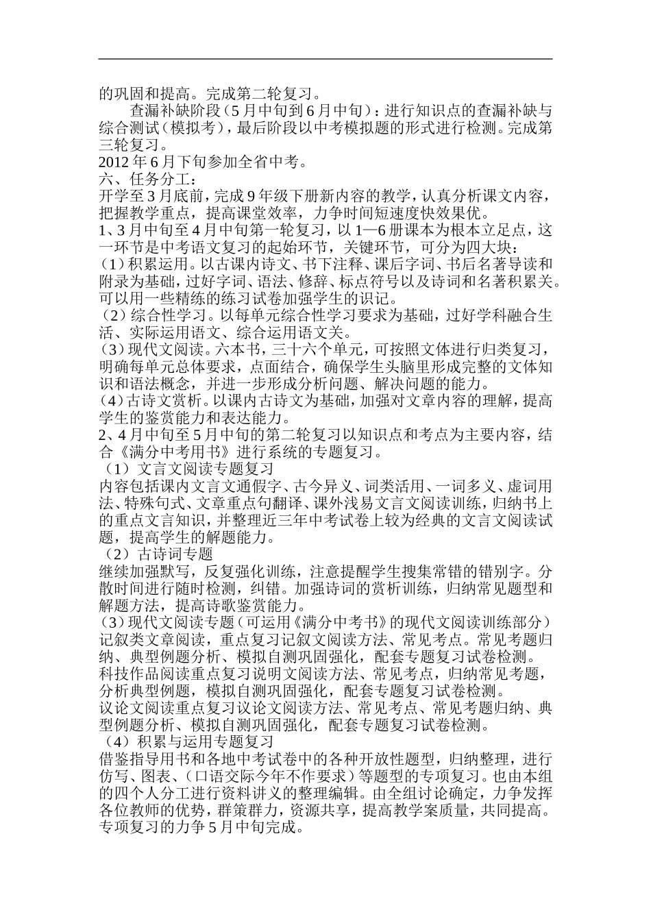 2012年初三语文中考复习计划_第2页