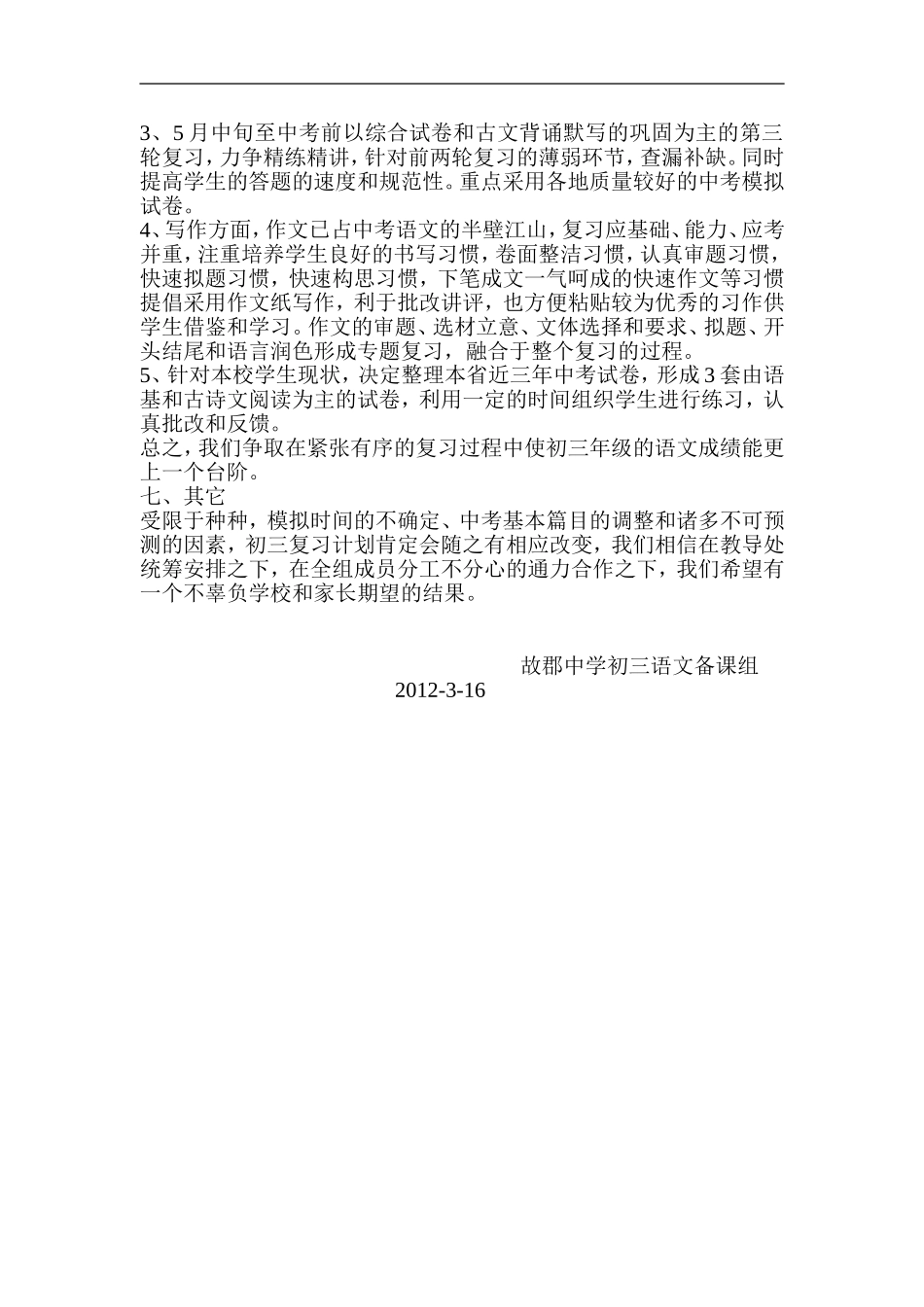 2012年初三语文中考复习计划_第3页