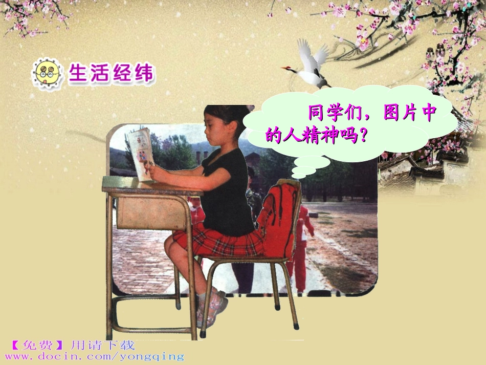 《看我多精神》课件（黄姣琴）_第2页