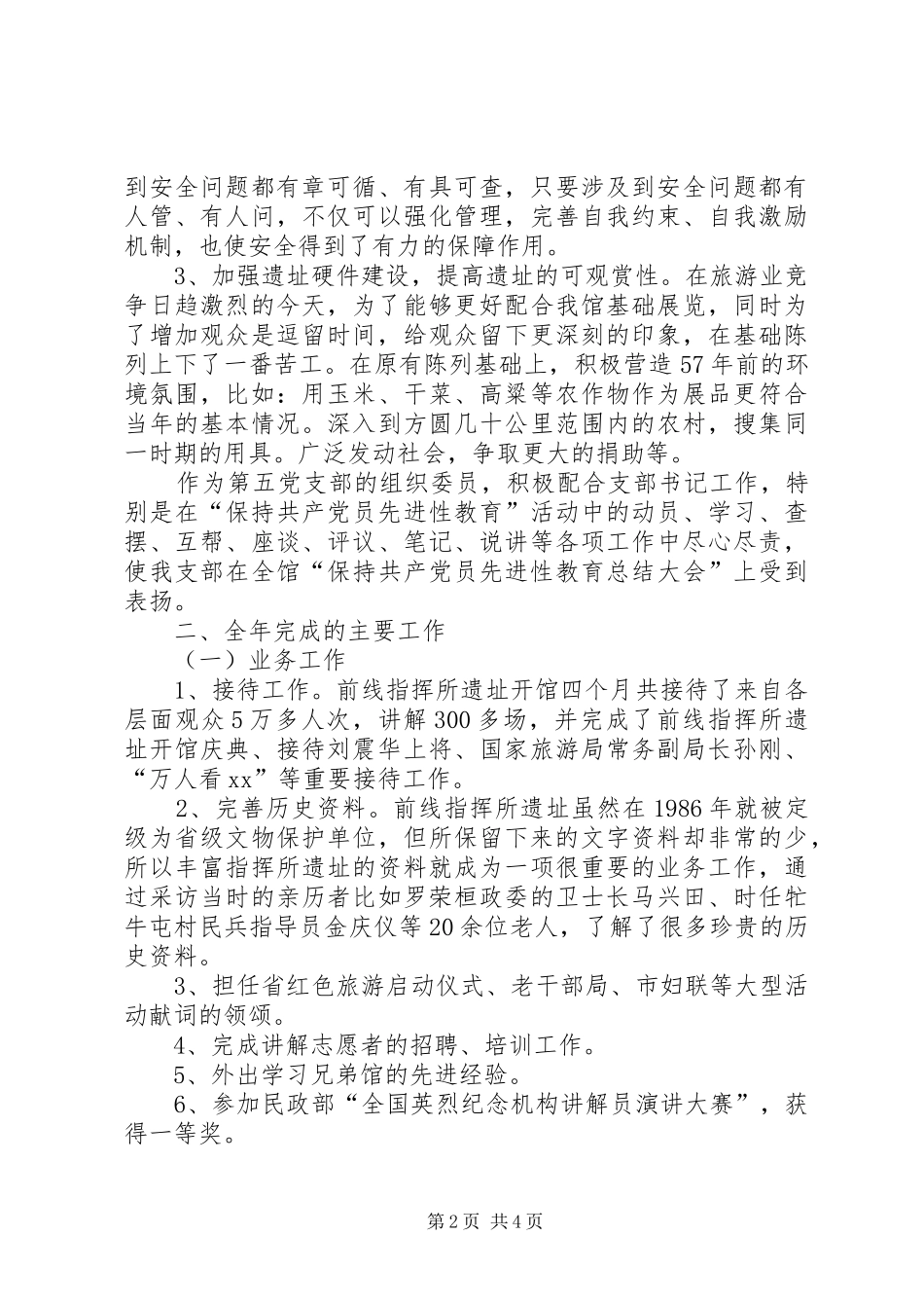 展览馆遗址管理处长年度述职报告_第2页