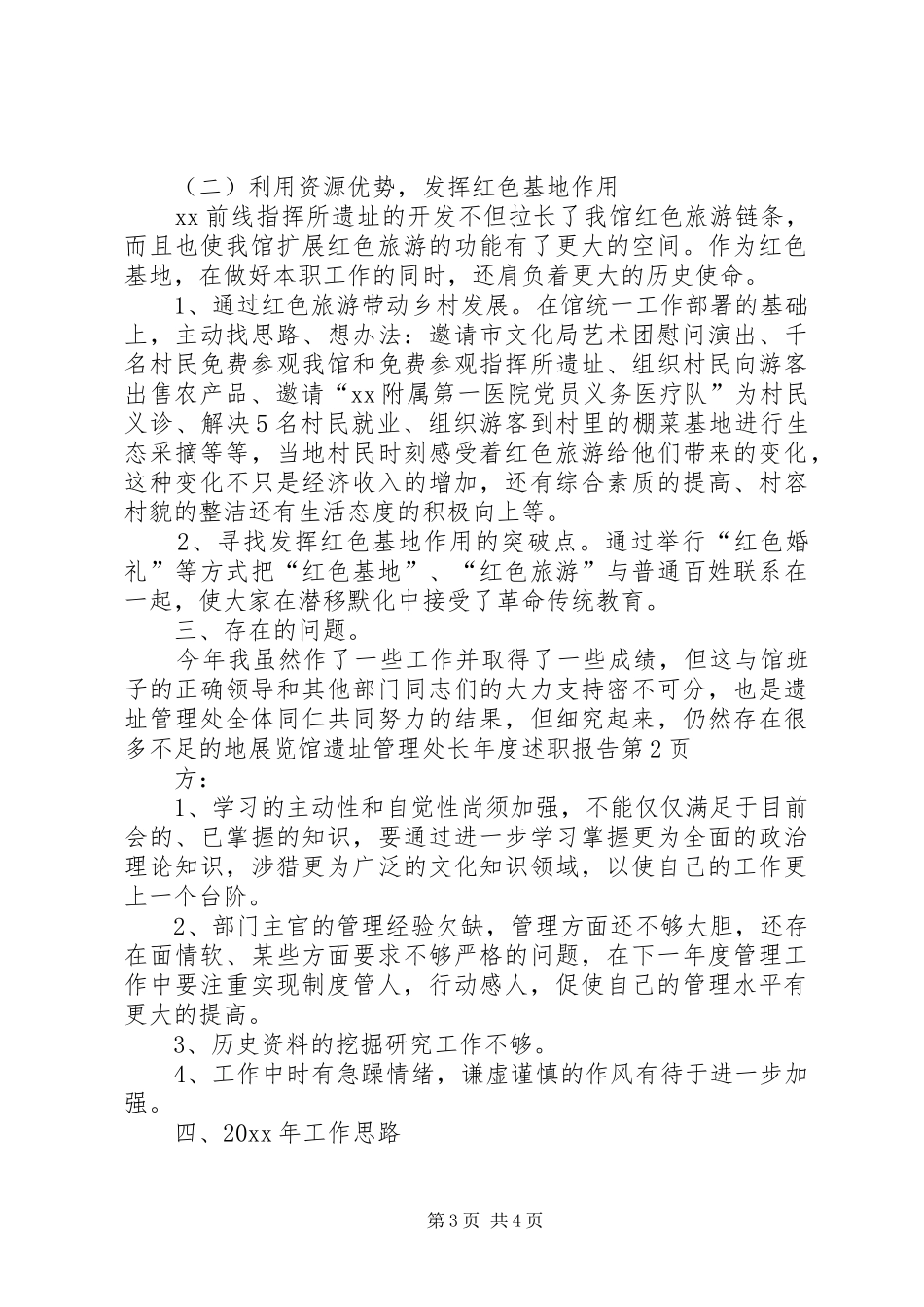 展览馆遗址管理处长年度述职报告_第3页