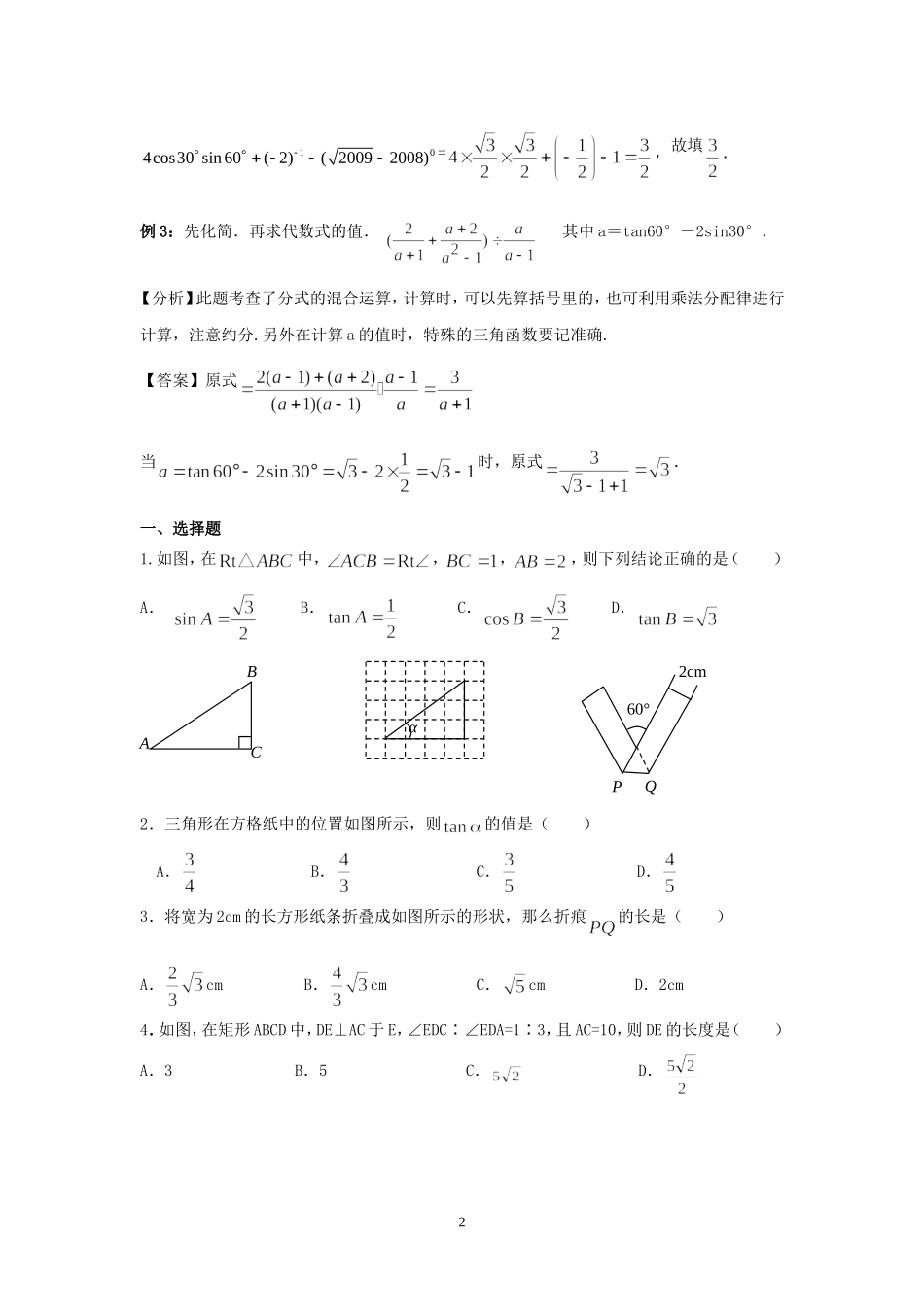 九年级数学锐角三角函数复习题_第2页