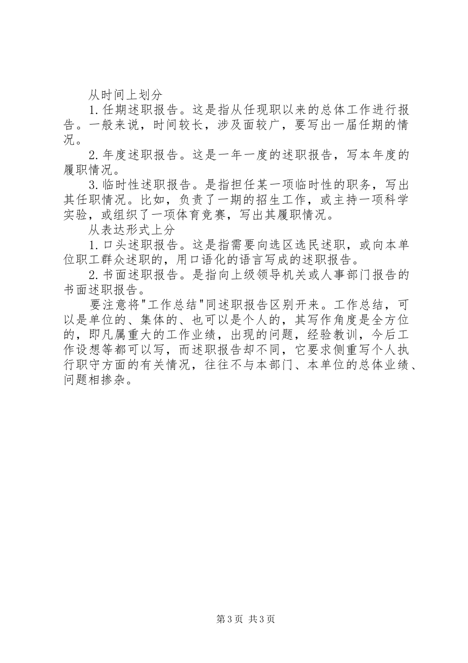 信用社副主任述职报告范文_第3页