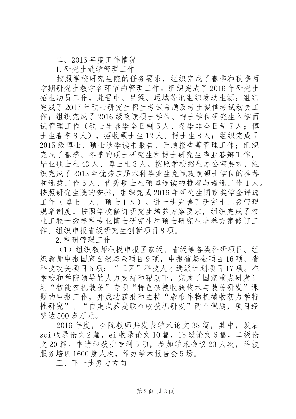 学院副院长XX年度述职述廉报告_第2页
