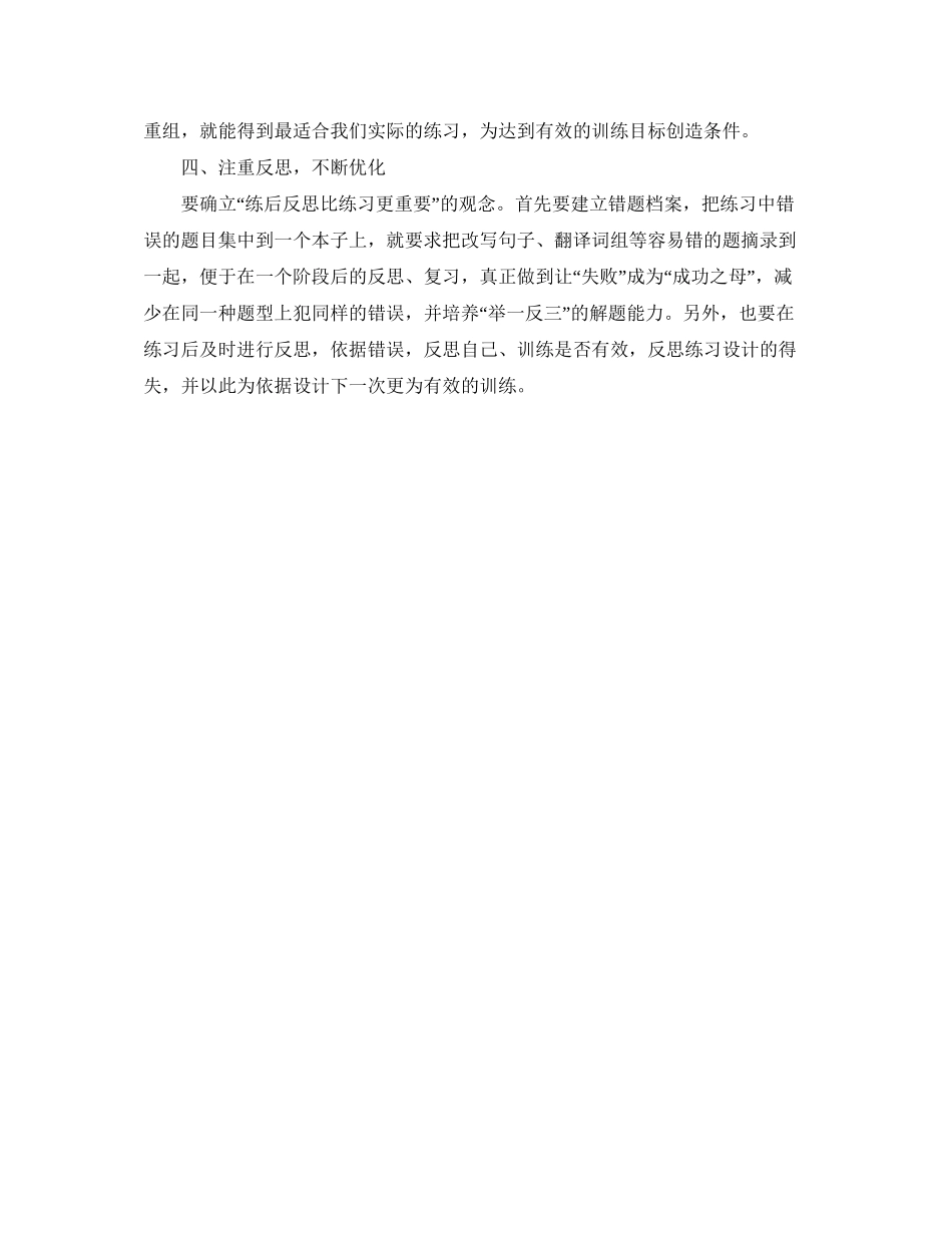 六年级英语学习计划范文_第2页